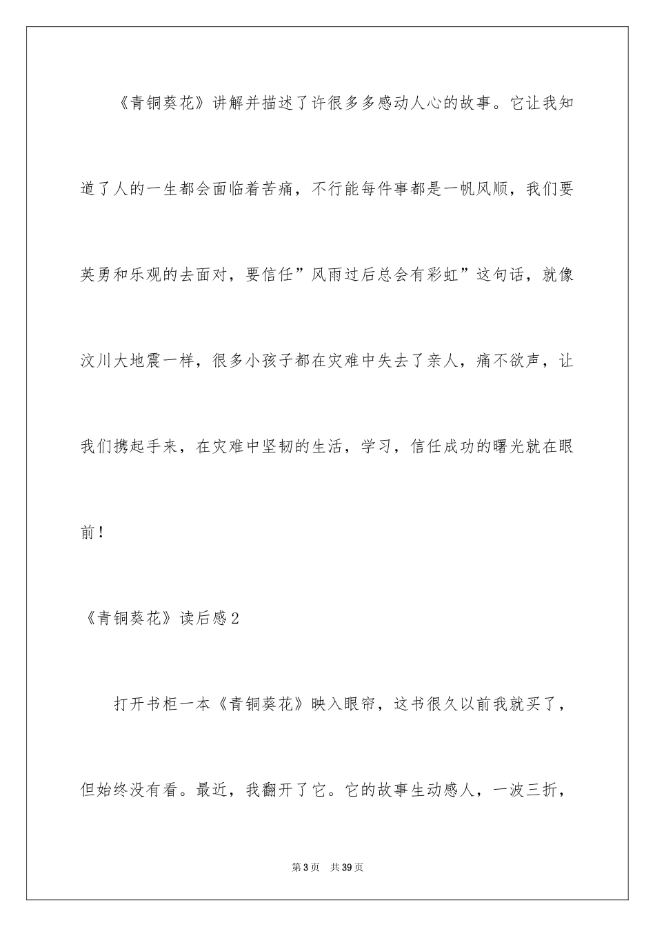 2024《青铜葵花》读后感_9_第3页