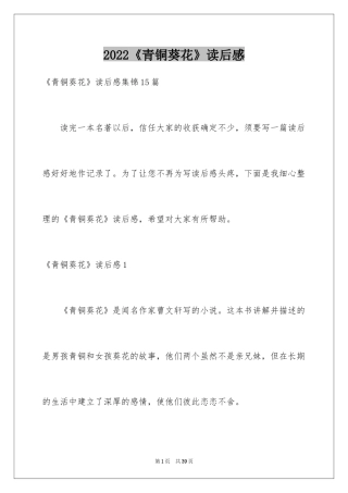 2024《青铜葵花》读后感_9