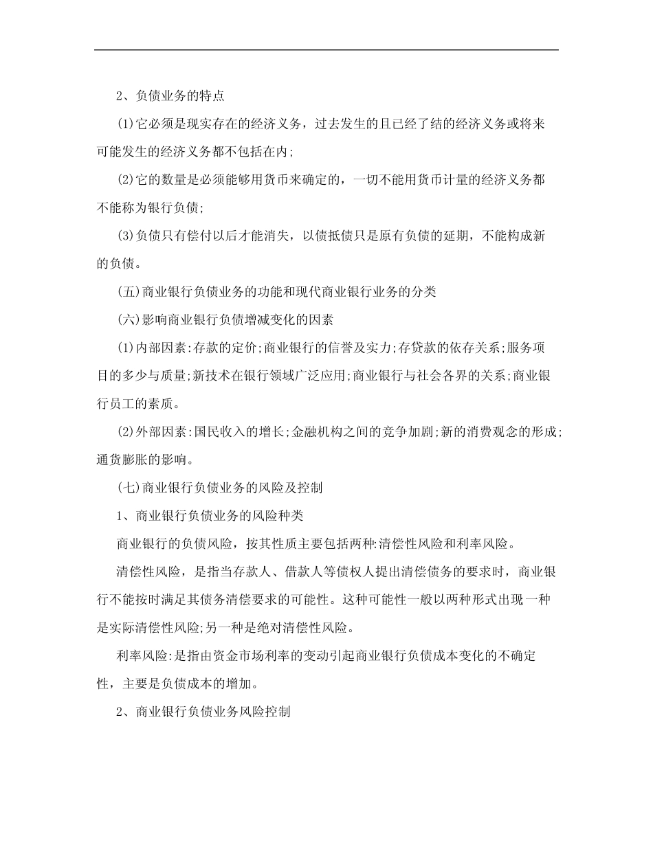 第五章 商业银行负债业务_第2页