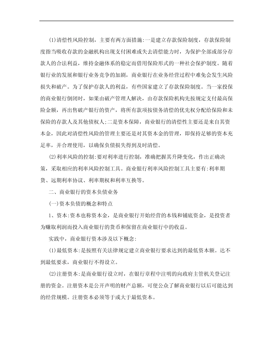 第五章 商业银行负债业务_第3页