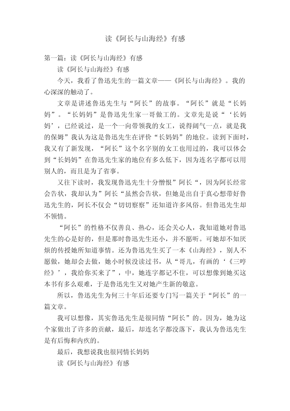 读《阿长与山海经》有感_第1页