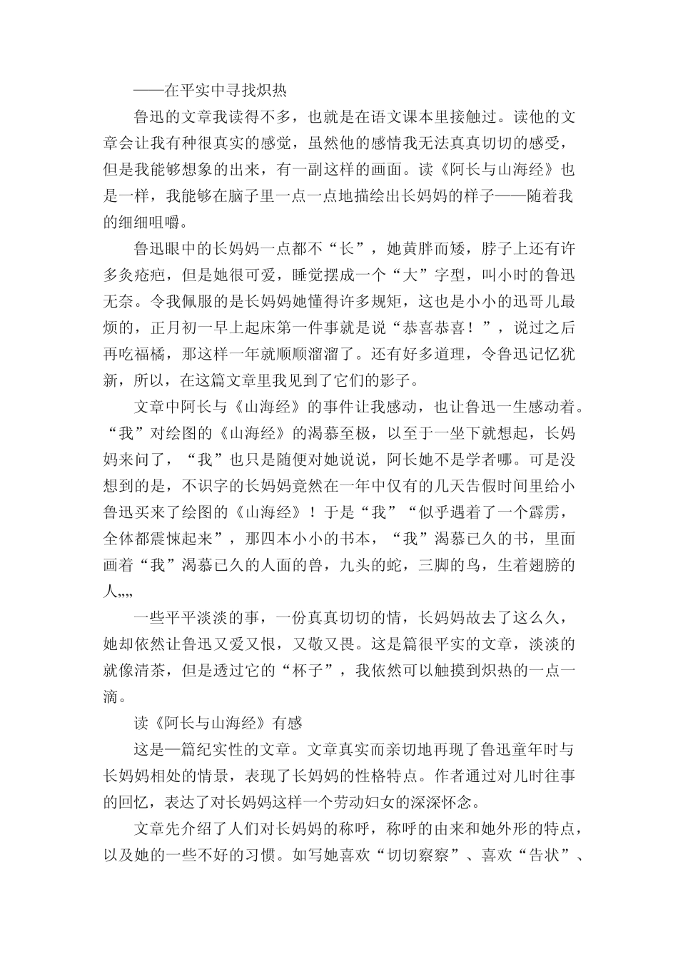 读《阿长与山海经》有感_第2页