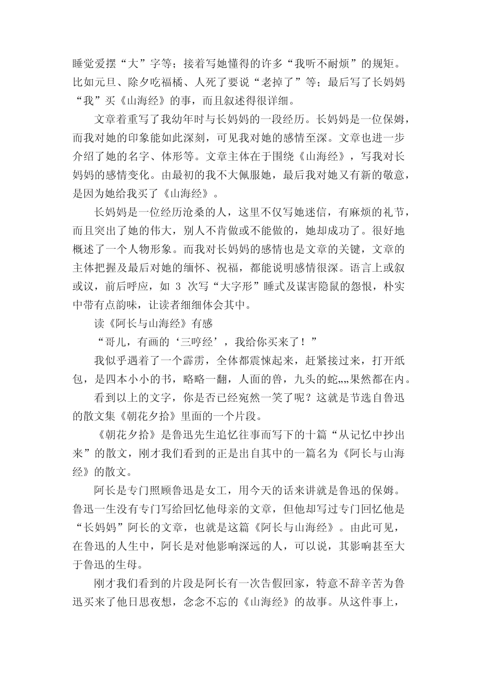 读《阿长与山海经》有感_第3页