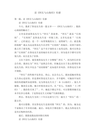 读《阿长与山海经》有感