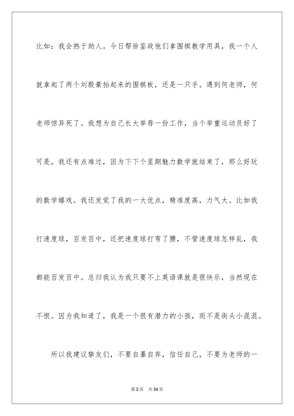 2024倒霉的一天日记_4_第2页