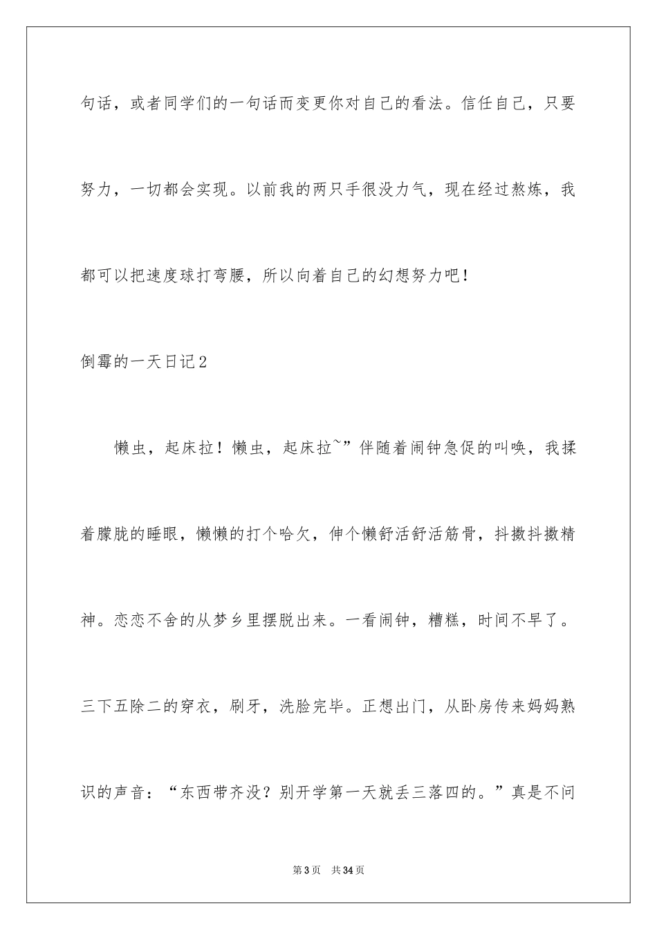 2024倒霉的一天日记_4_第3页