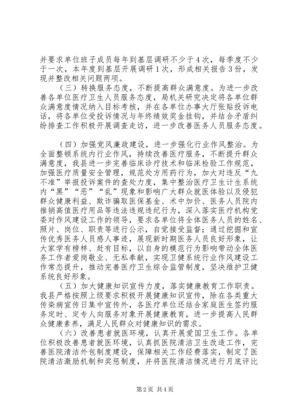 卫健系统政风群众满意度测评报告_第2页