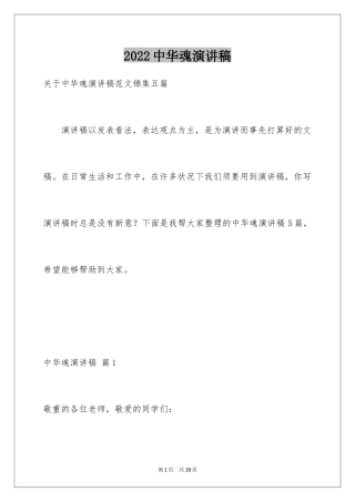 2024中华魂演讲稿_681