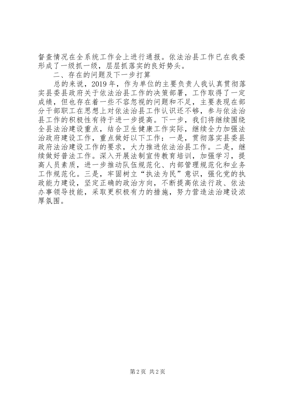 卫健领导述法报告_第2页