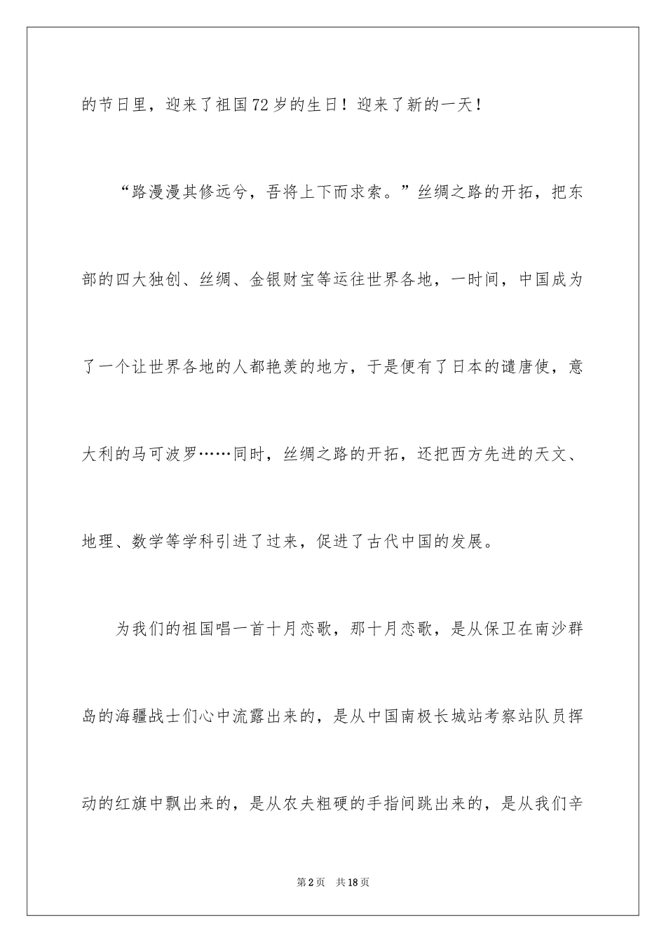 2024=快乐的国庆节节日作文_第2页