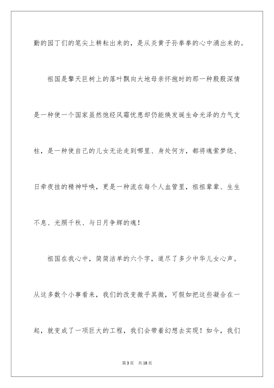 2024=快乐的国庆节节日作文_第3页