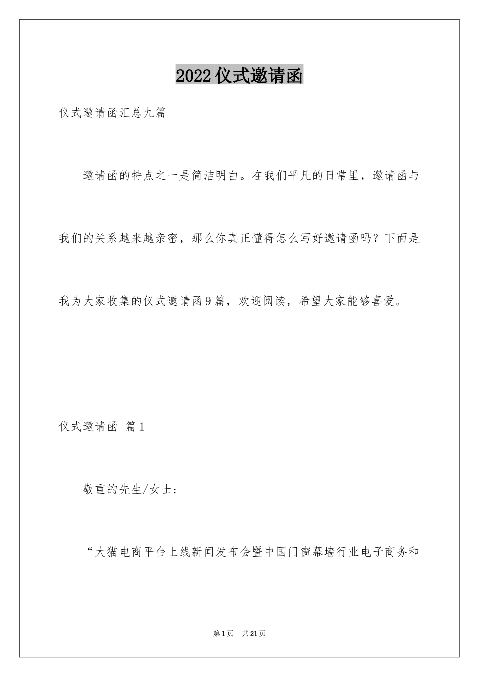 2024仪式邀请函_11_第1页