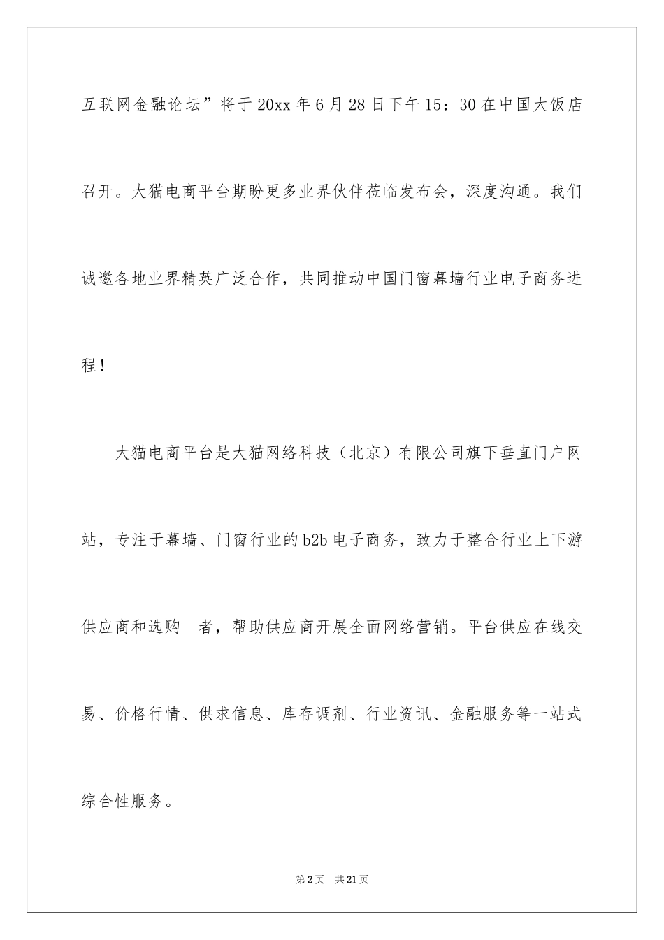 2024仪式邀请函_11_第2页