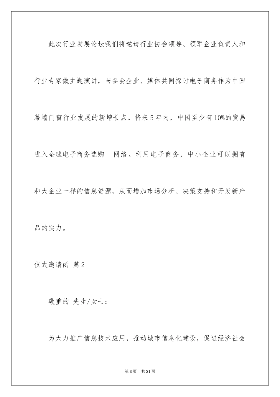 2024仪式邀请函_11_第3页