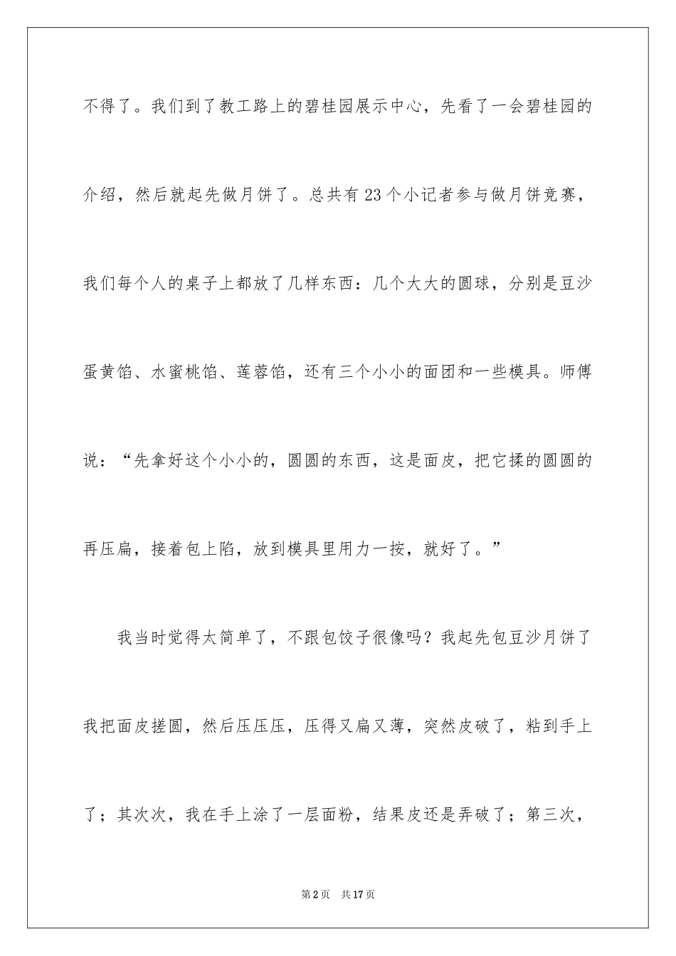2024中秋节的作文700字_14_第2页