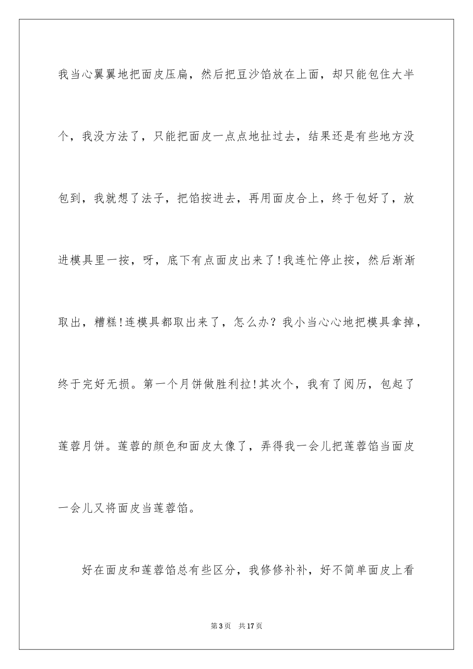2024中秋节的作文700字_14_第3页