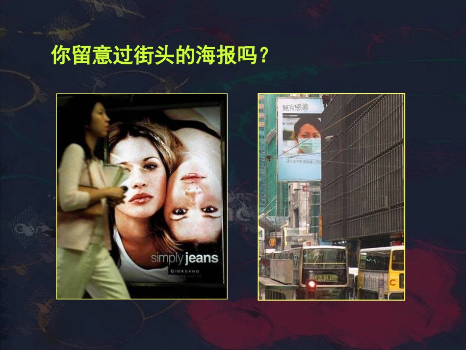 活动二设计海报课件_第2页