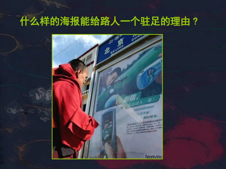 活动二设计海报课件_第3页