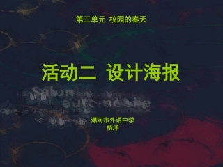 活动二设计海报课件