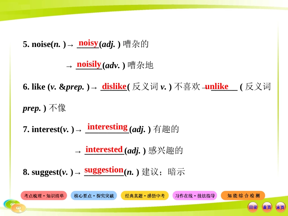 2013版初中英语全程复习方略课件（教材复习案）九年级Units5、6（人教版）（共49张PPT）_第3页