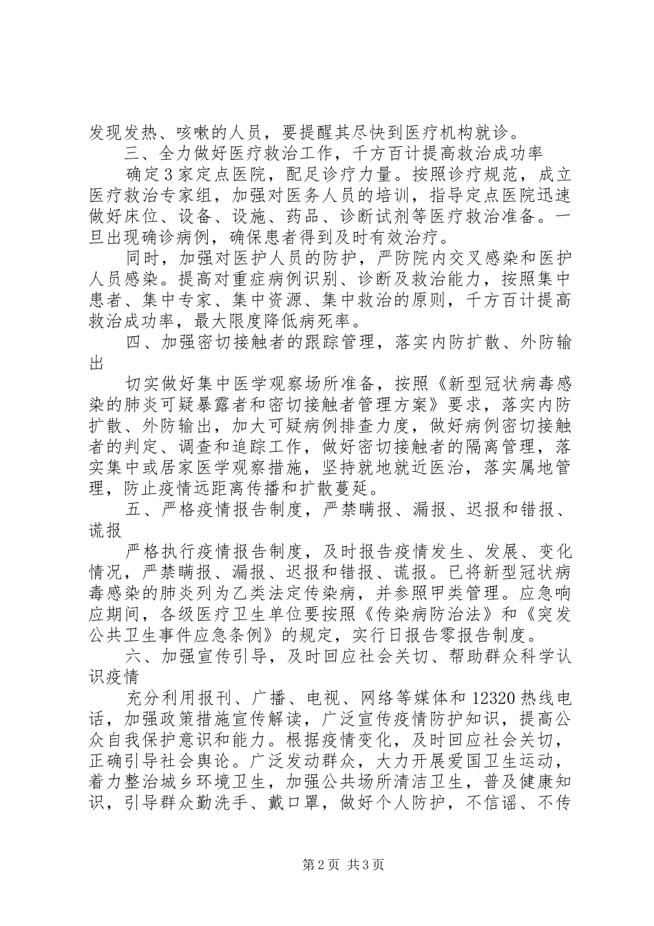 卫健局疫情防控工作汇报材料_第2页