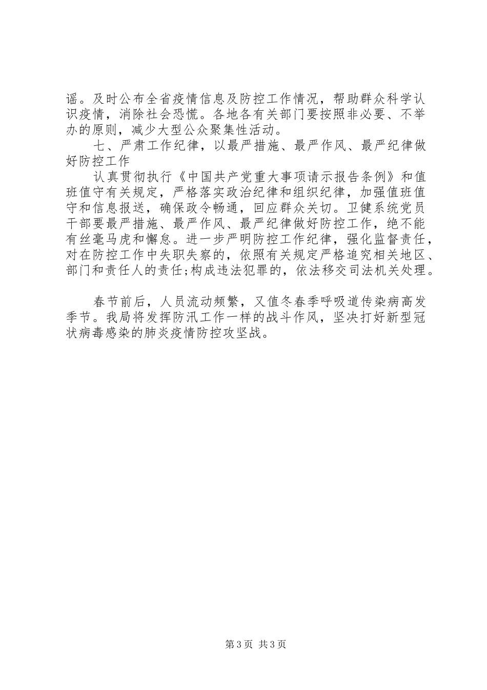 卫健局疫情防控工作汇报材料_第3页