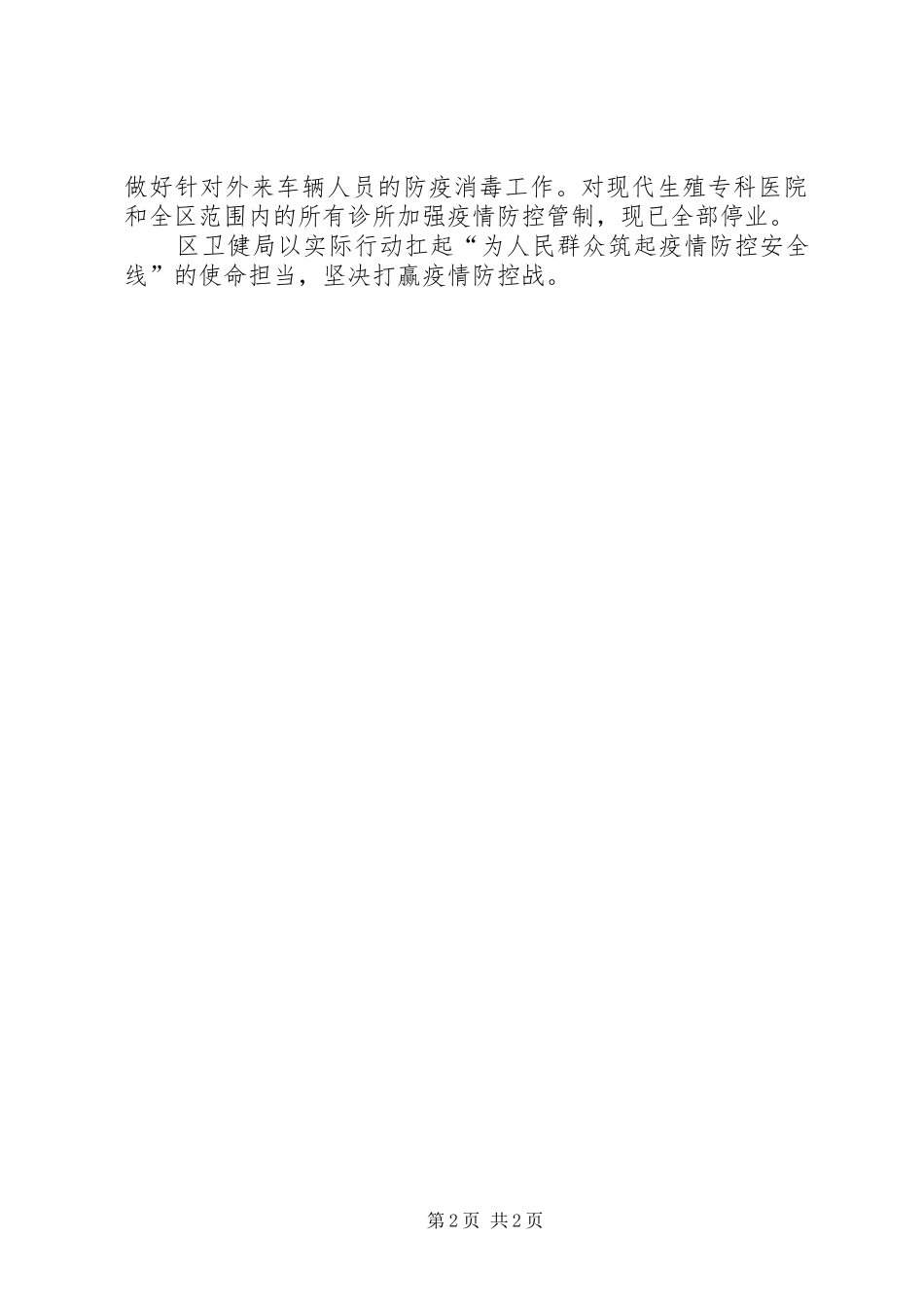 卫健局新冠肺炎防控工作汇报_第2页
