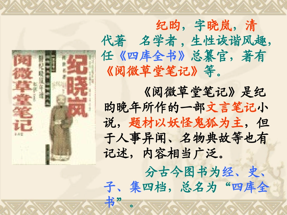 《河中石兽》课件（49页）_第2页