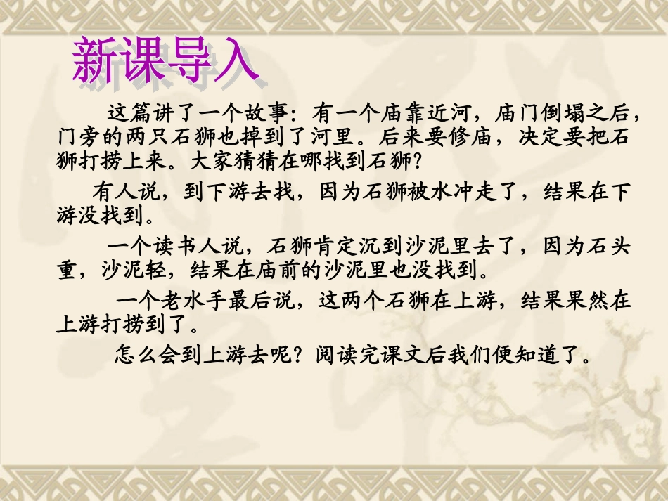 《河中石兽》课件（49页）_第3页