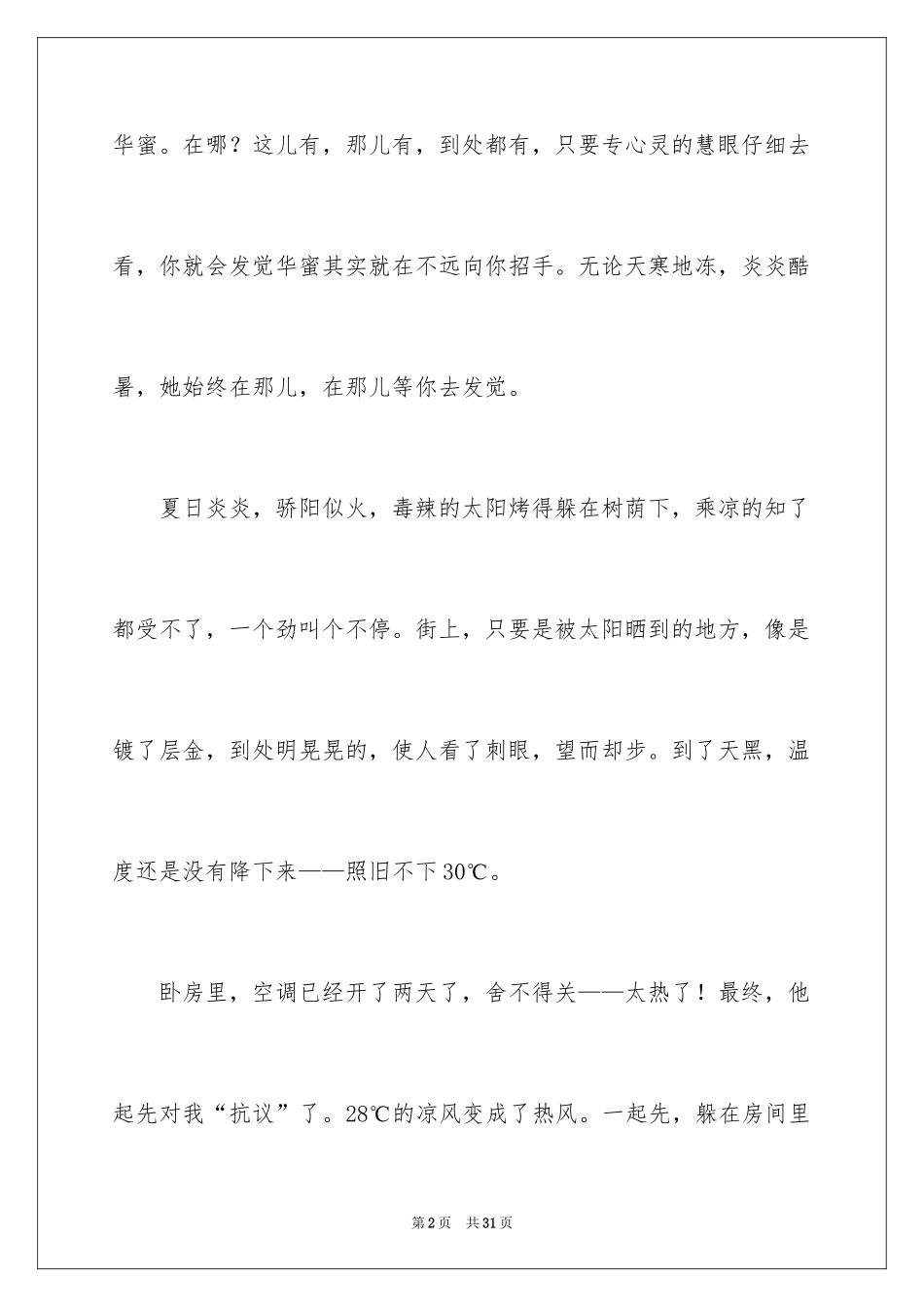 2024以幸福为题的话题作文700字_第2页