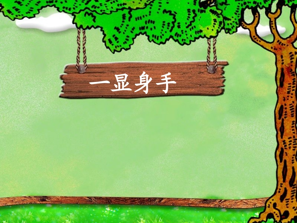 高考英语完形填空解题技巧讲解课件（3）_第2页