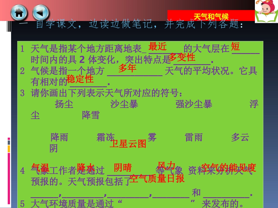 第一节天气和气候_第2页