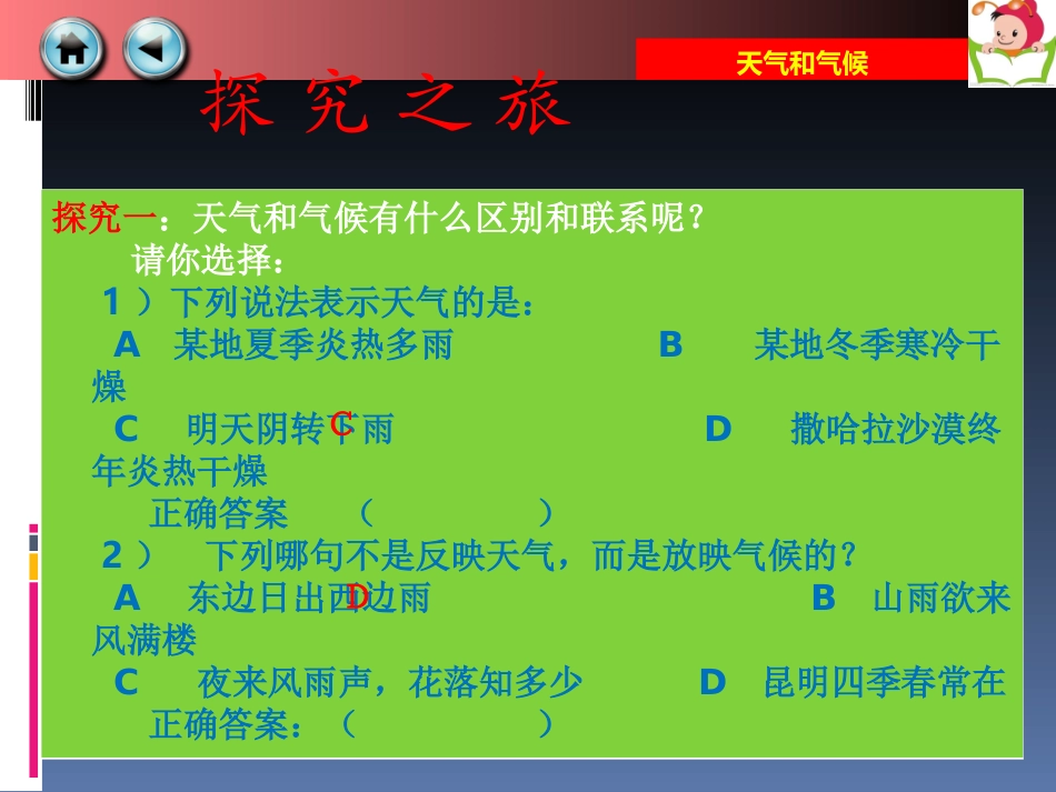 第一节天气和气候_第3页
