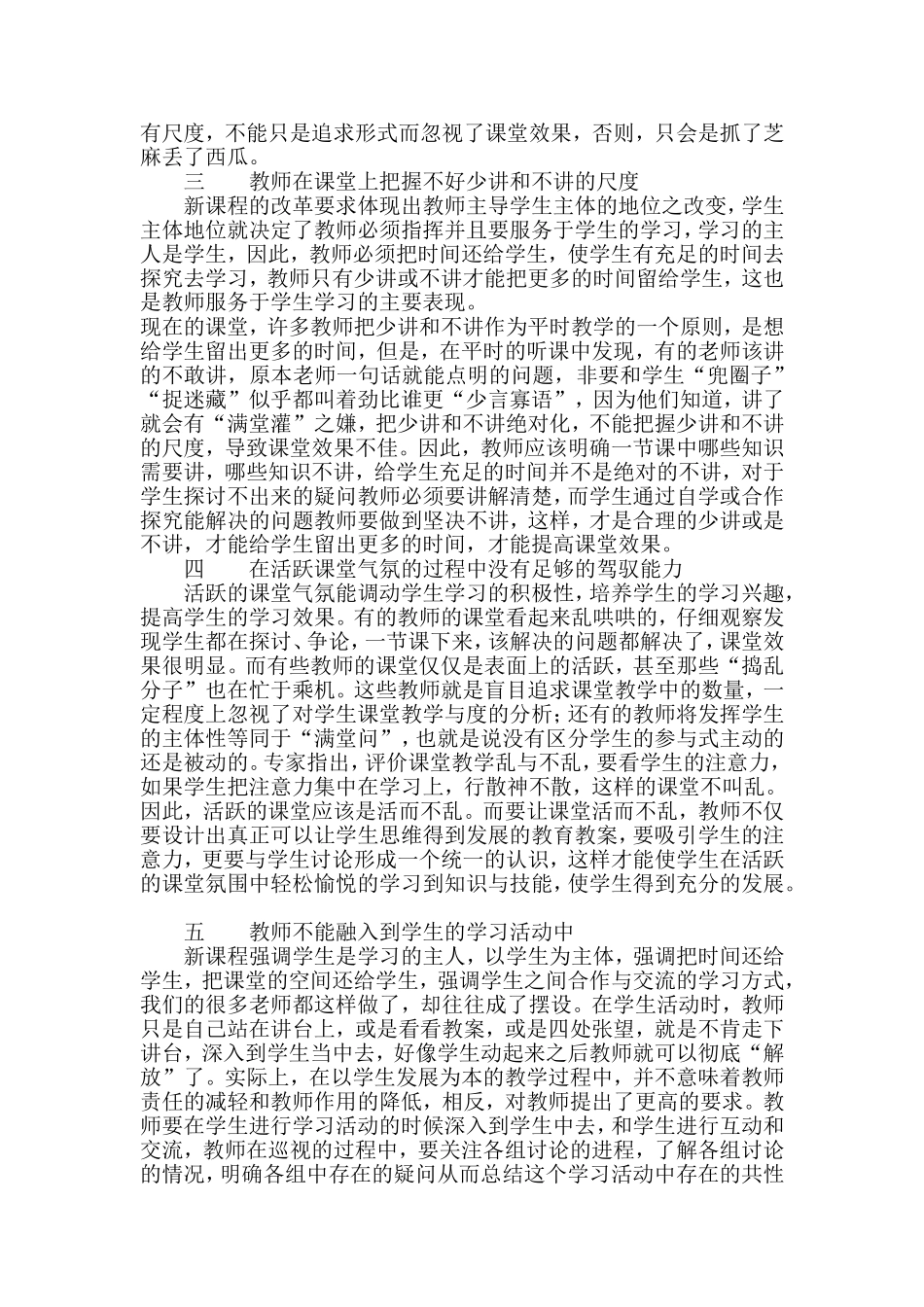试论新课标下初中数学课堂改革中存在的问题_第2页