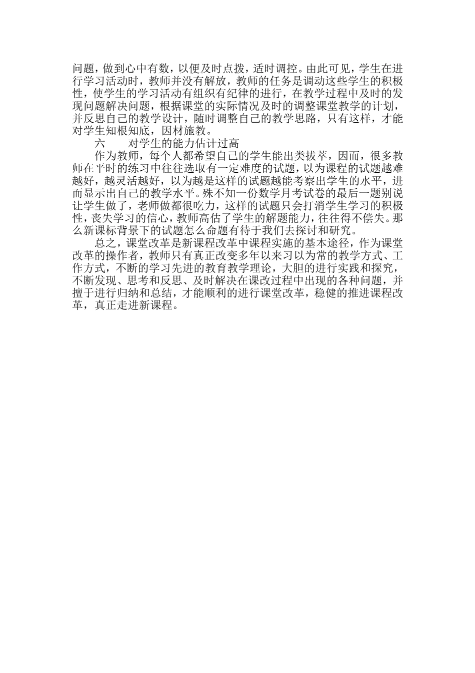 试论新课标下初中数学课堂改革中存在的问题_第3页