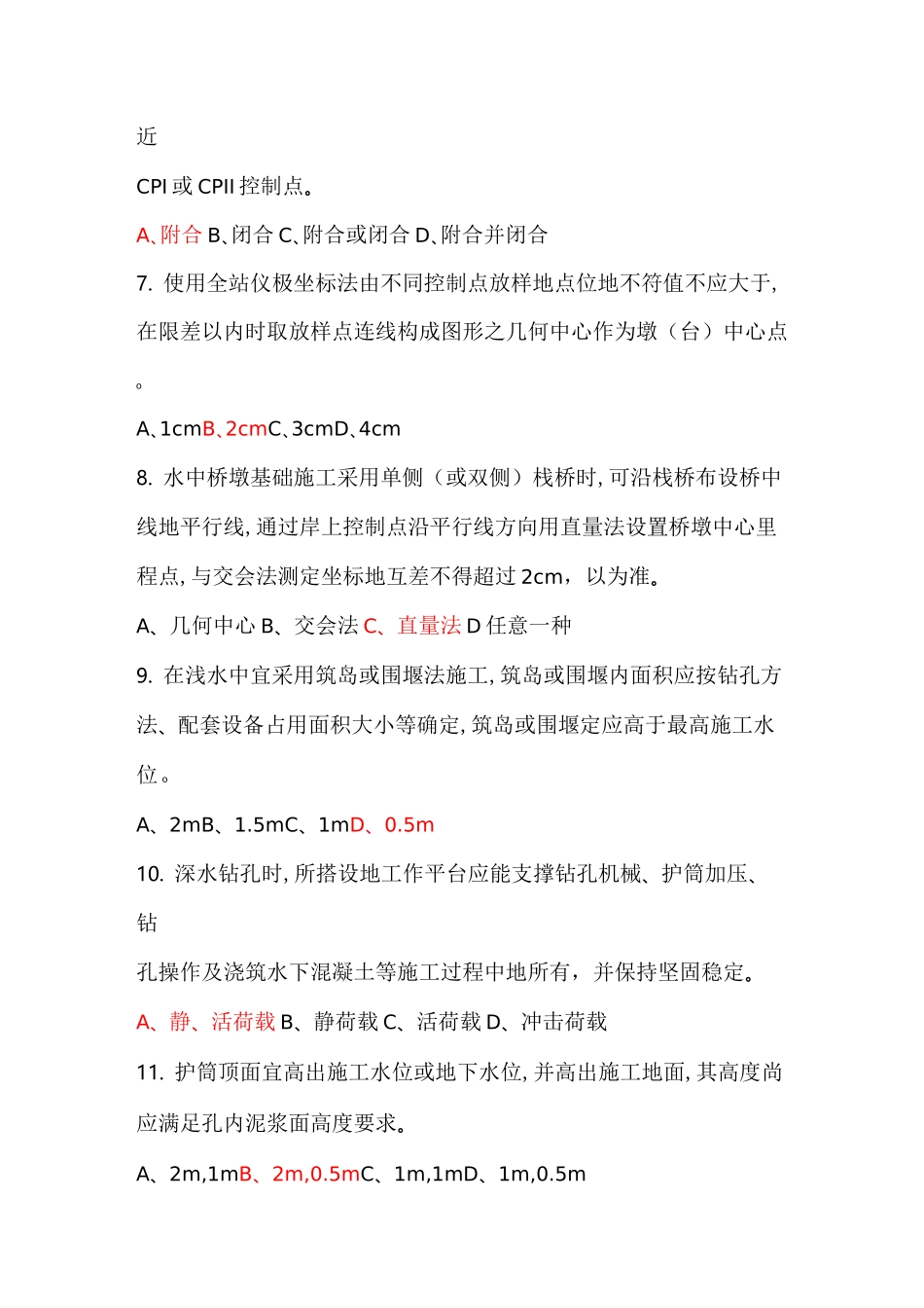 桥梁施工试题库_第2页