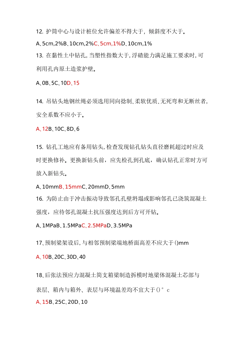 桥梁施工试题库_第3页