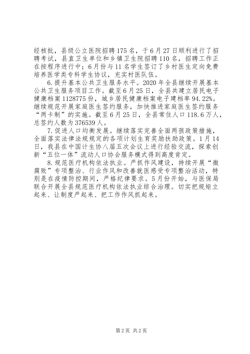 卫健委上半年工作落实情况报告_第2页