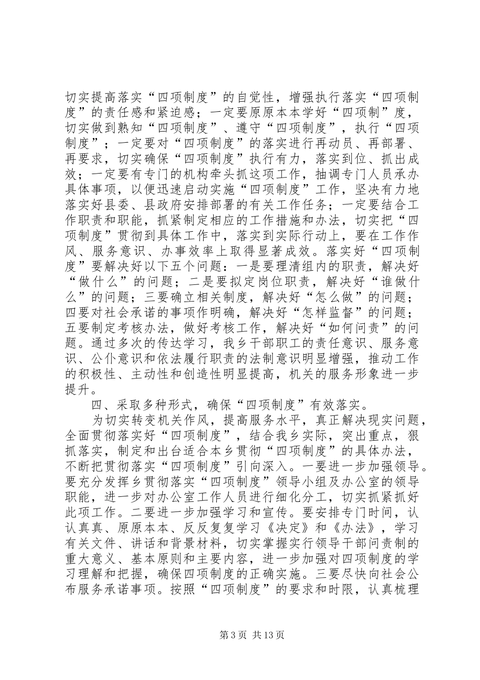 卧牛山财政所落实乡镇财政四项建设意见及工作开展情况汇报_第3页