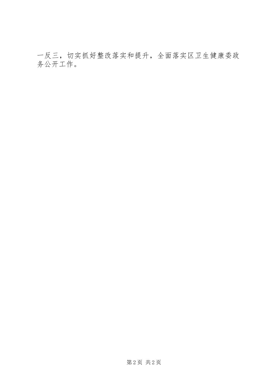 卫健委政务公开整改报告_第2页