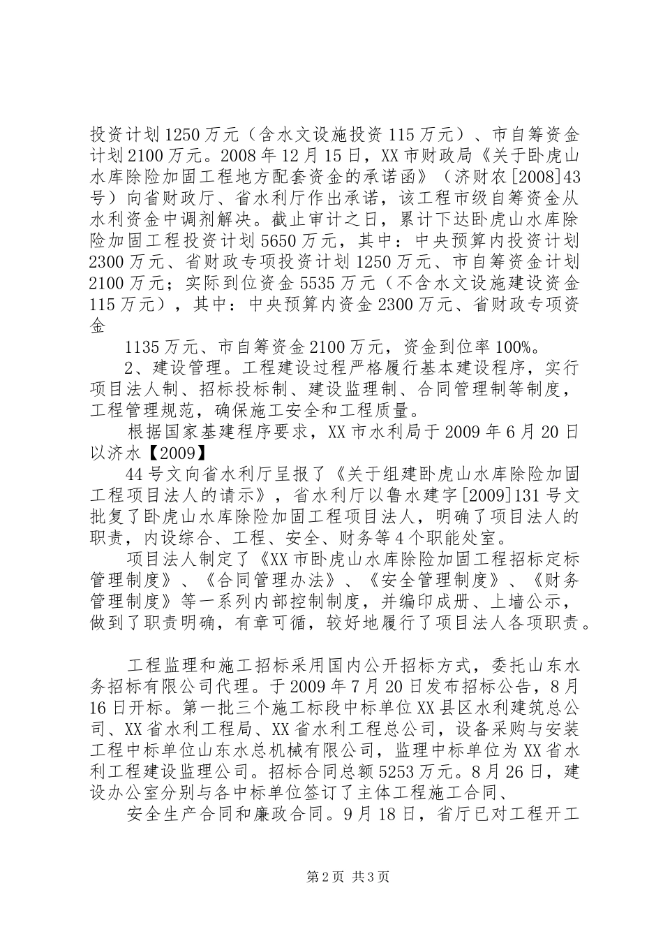卧虎山水库除险加固工程建设情况汇报(9.21)_第2页