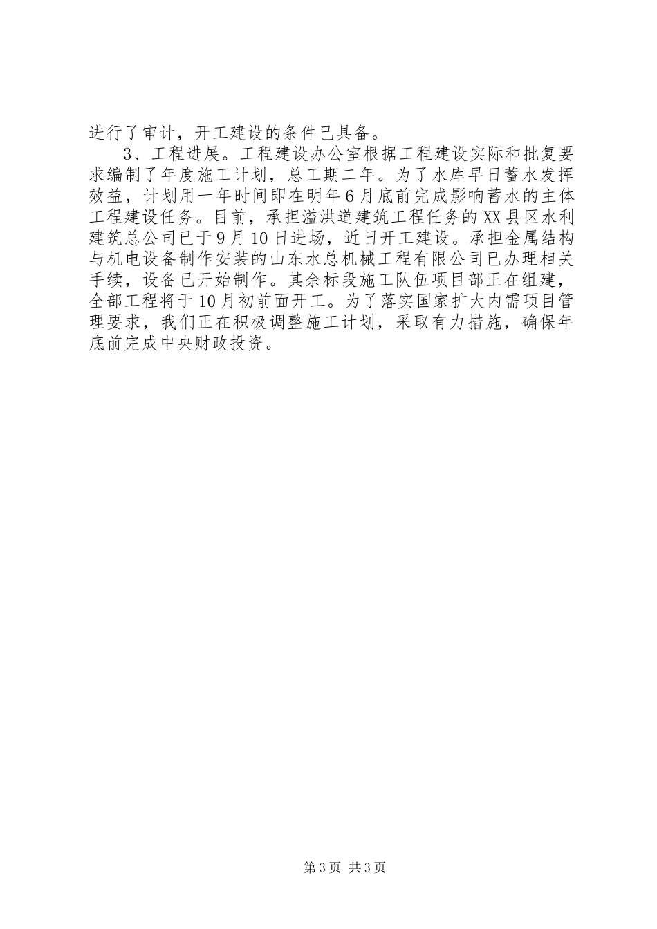 卧虎山水库除险加固工程建设情况汇报(9.21)_第3页