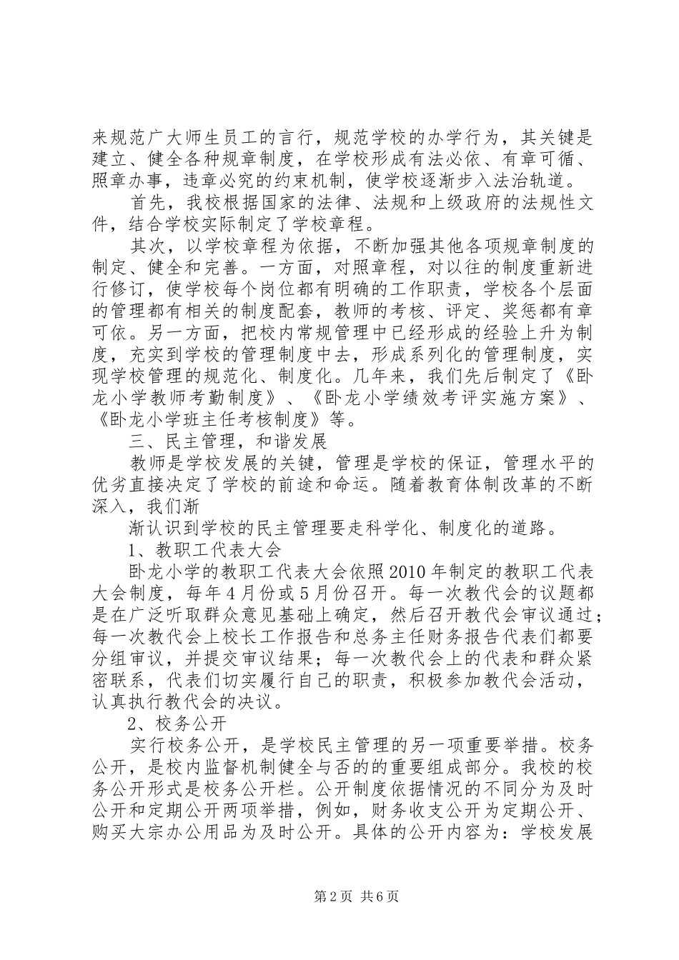 卧龙小学依法治校示范校汇报材料_第2页
