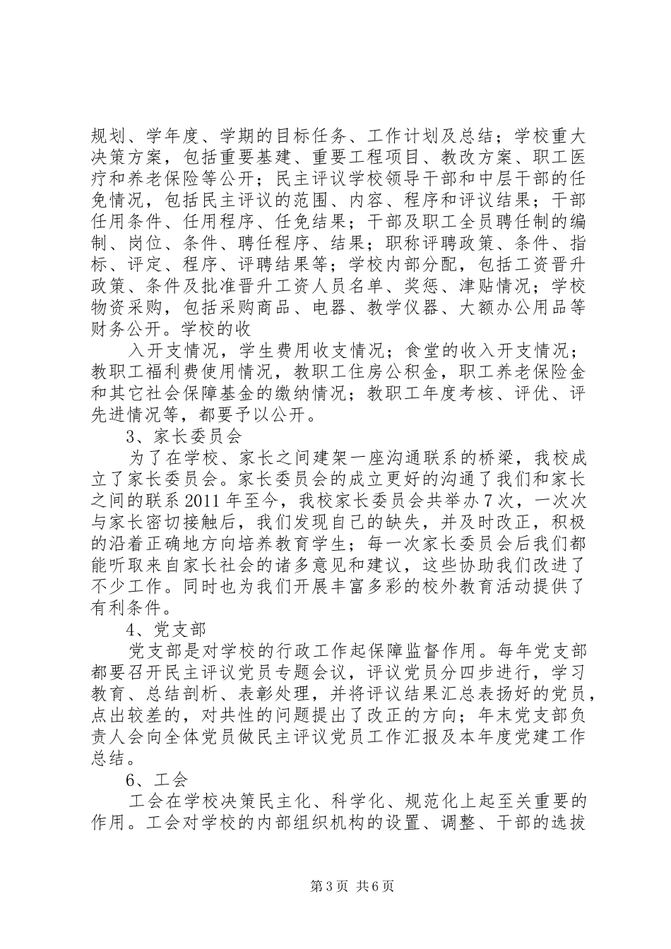 卧龙小学依法治校示范校汇报材料_第3页