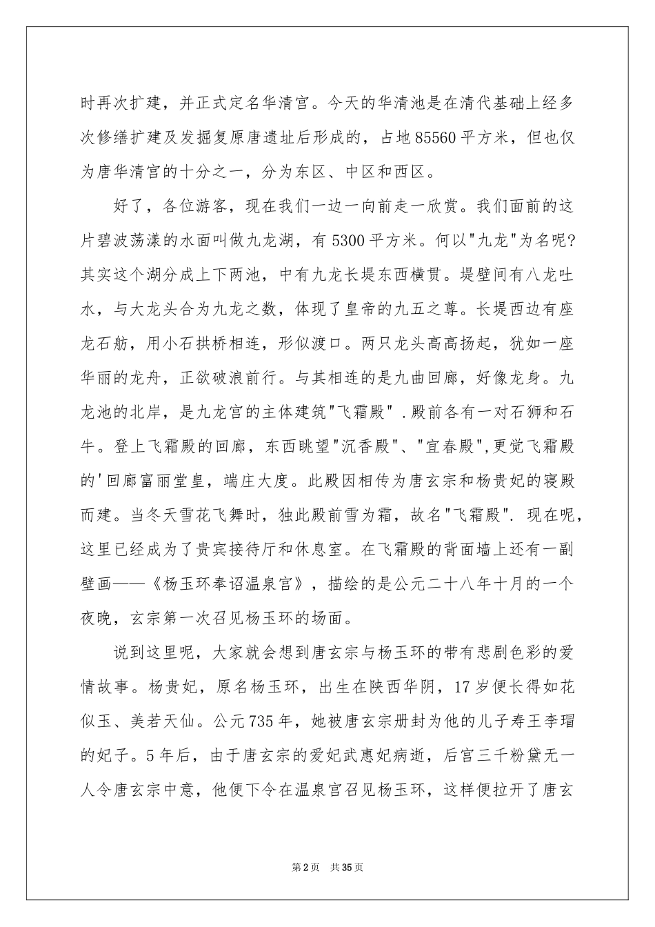 华清池的导游词_第2页