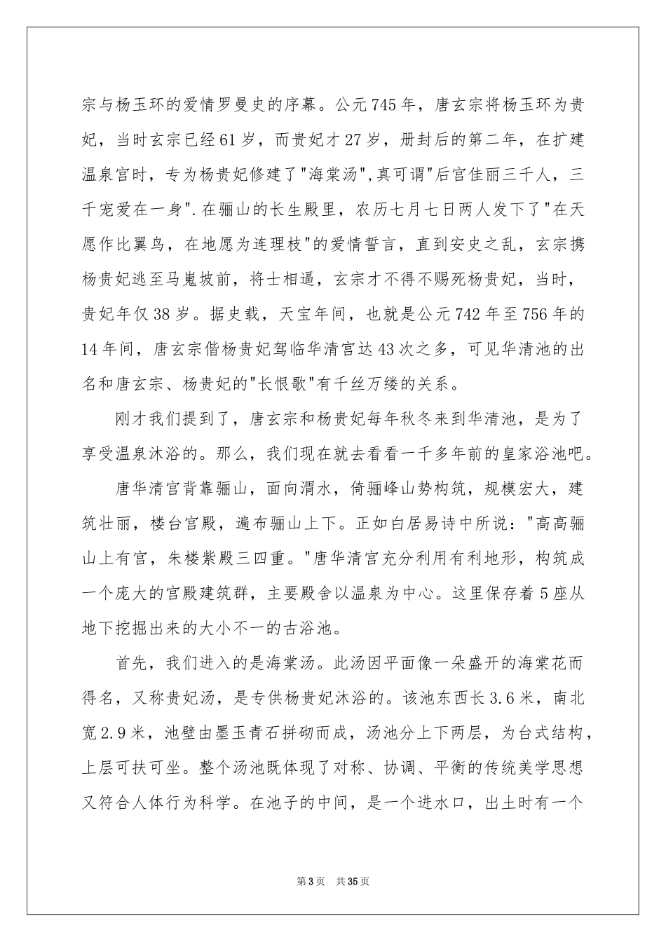 华清池的导游词_第3页