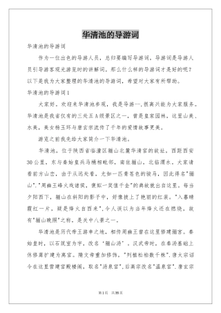 华清池的导游词