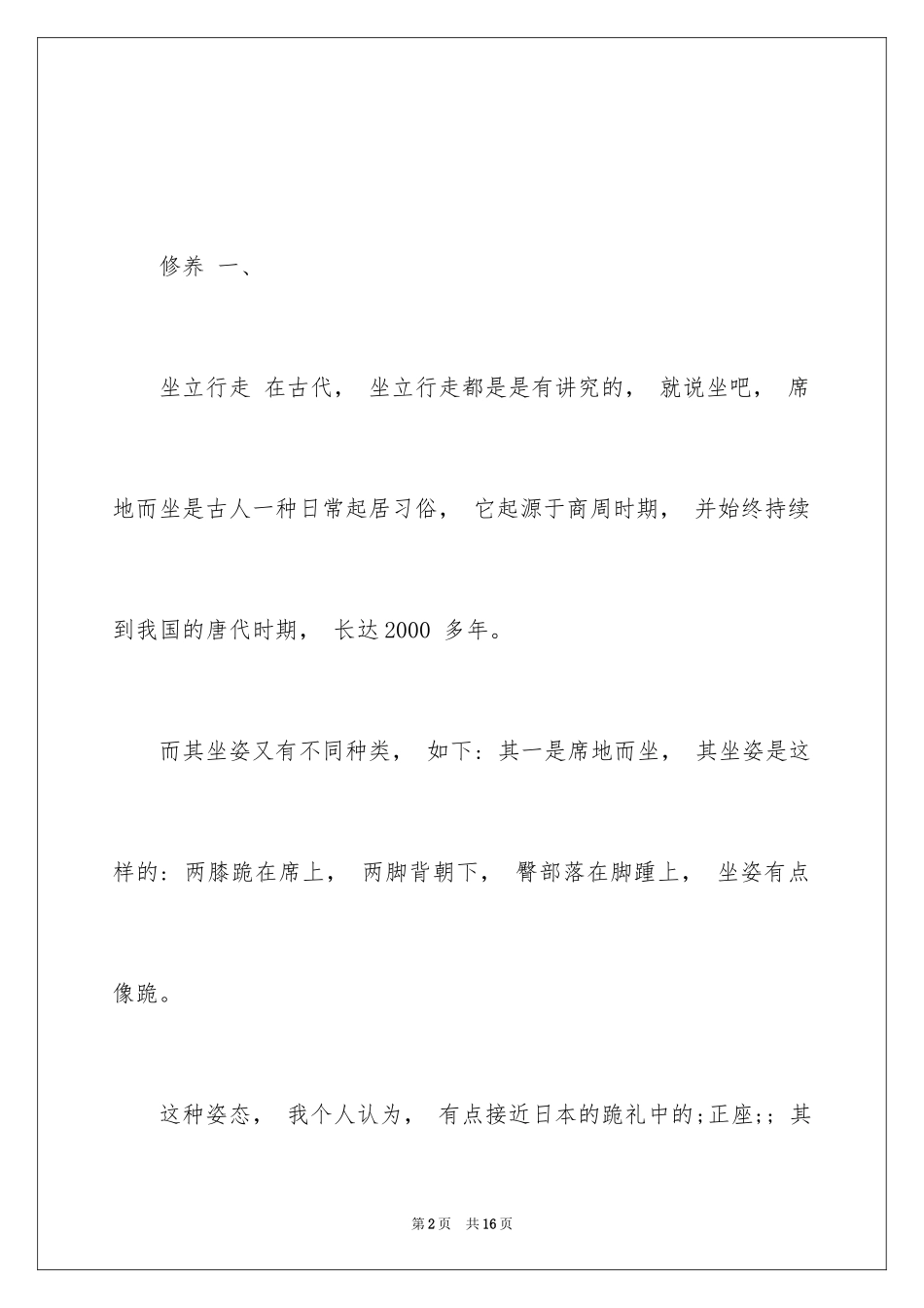 2024个人礼仪与修养_第2页