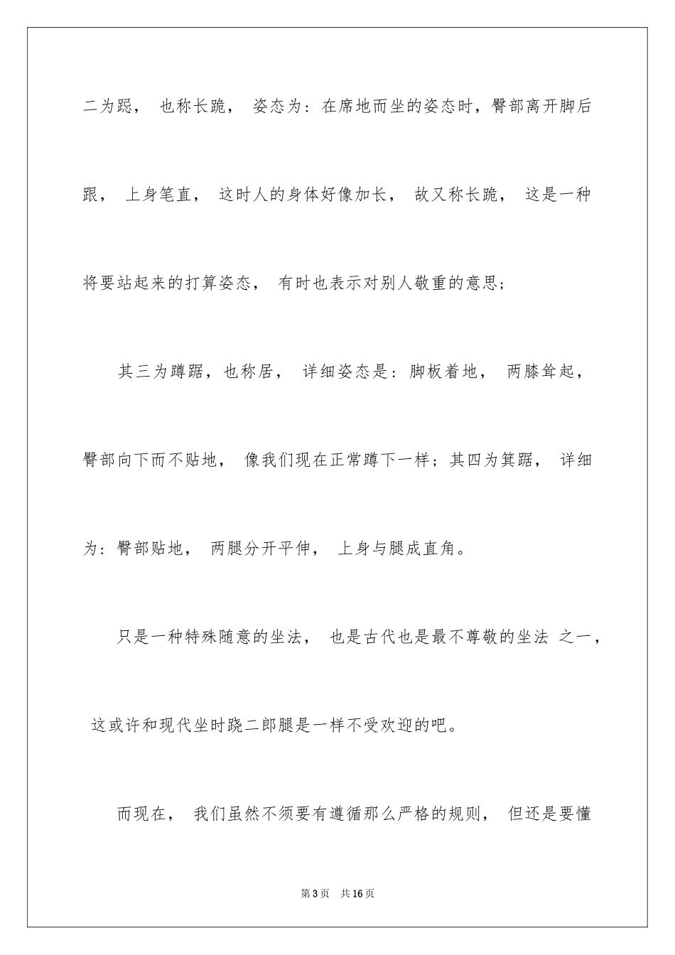 2024个人礼仪与修养_第3页