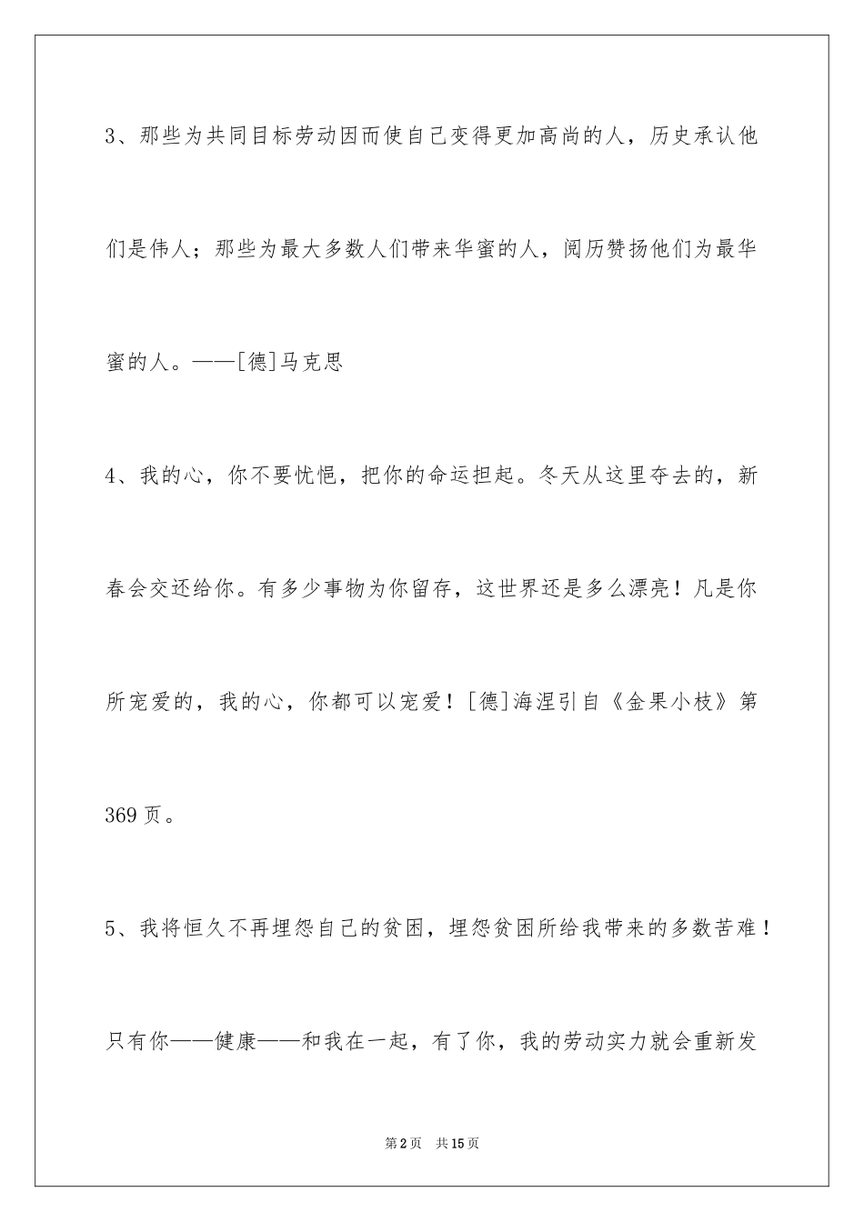 2024个性人生格言68条_3_第2页